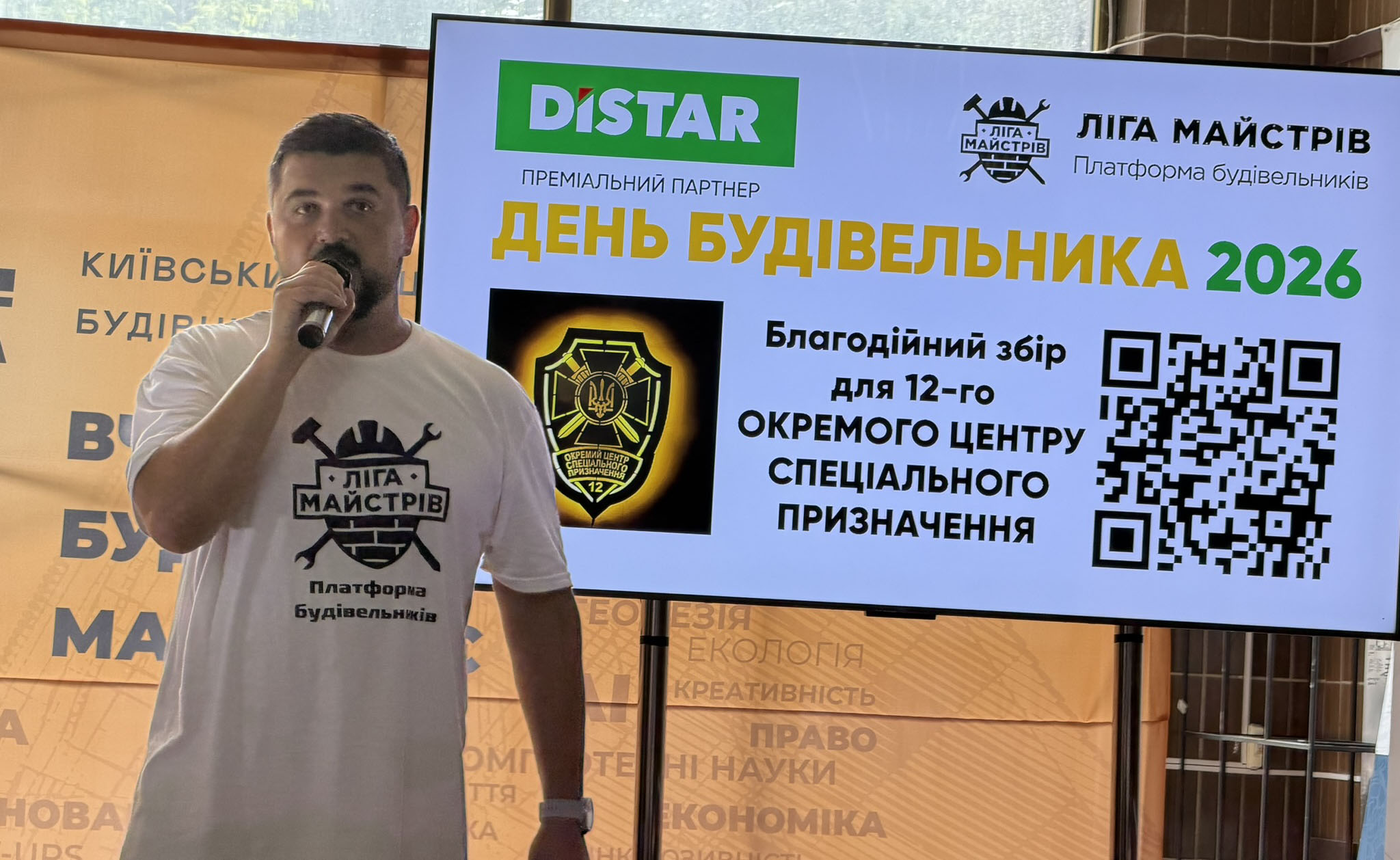 FEGIME-Ukraine на «Дні будівельника» від Ліги Майстрів